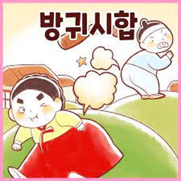 Fart Match, Korean Fairy Tales, Story Musical for Kids, Kindergarten  Story