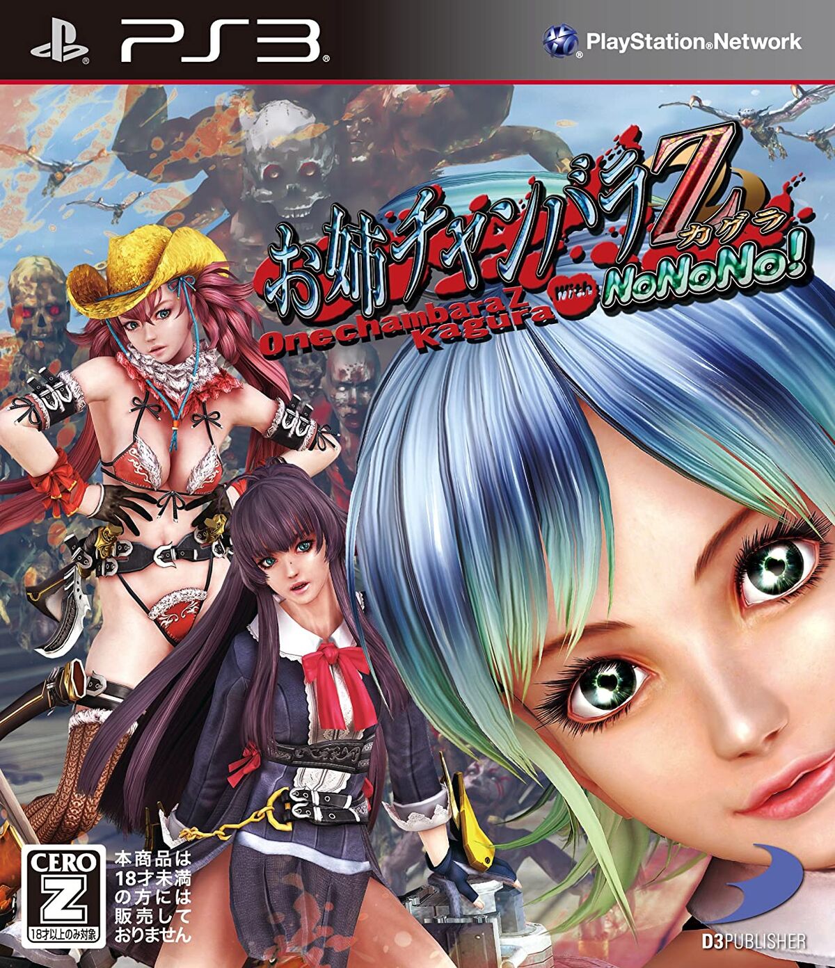 Onechanbara Z: Kagura - With NoNoNo! | OneChanbara Wiki | Fandom