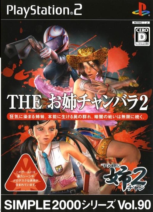 OneeChanbara (franchise) | OneChanbara Wiki | Fandom
