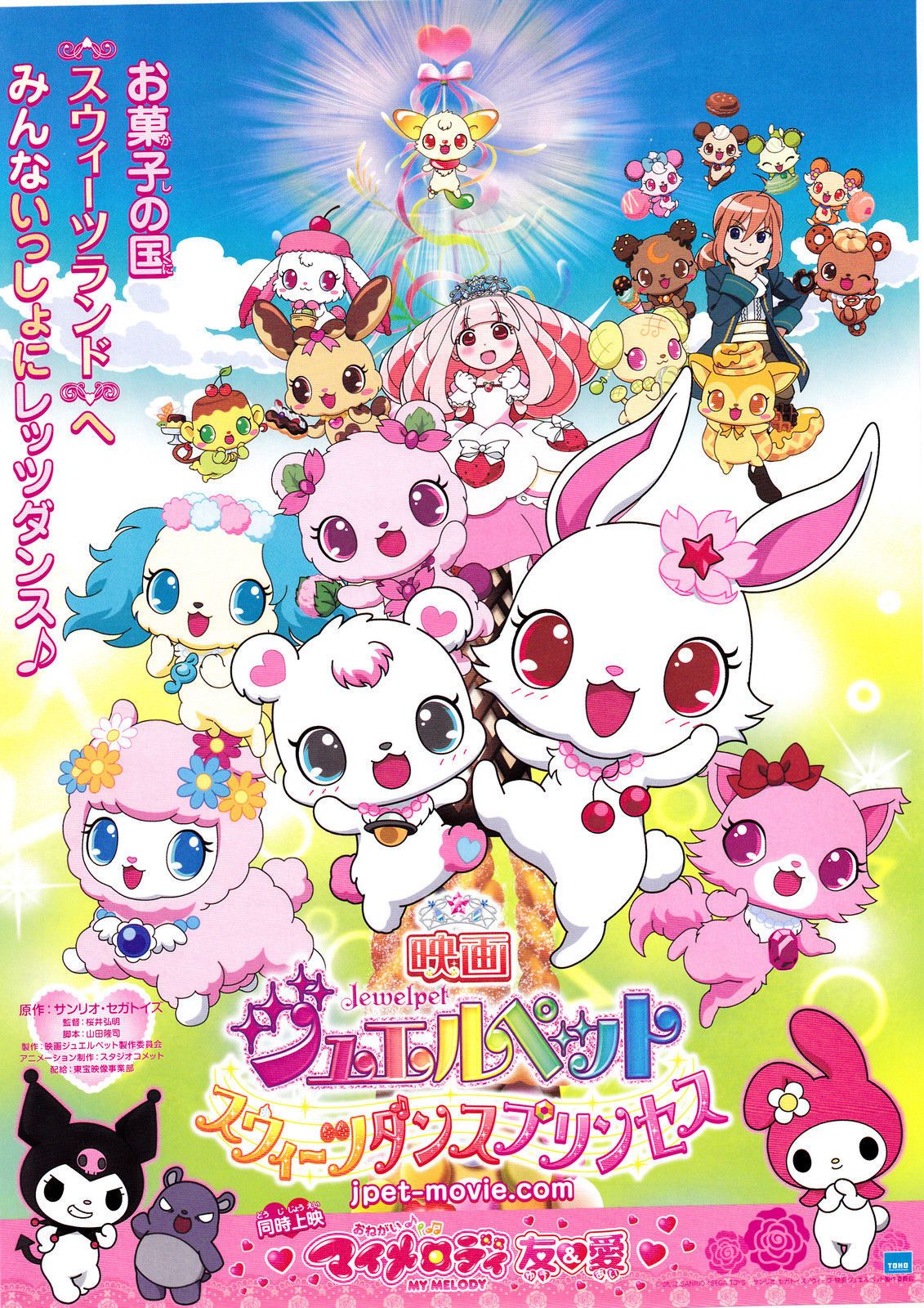Jewelpet The Movie Sweets Dance Princess Onegai My Melody Anime Wiki Fandom