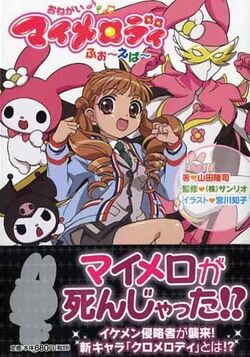 Onegai My Melody Forever | Onegai my melody Wiki | Fandom Onegai My Melody Forever | Onegai my melody Wiki | Fandom