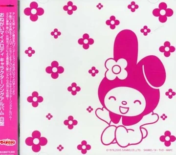 マイメロ My Melody ABC Dobutsuen no Uta | Onegai my melody Wiki | Fandom