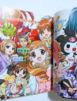 おねがいマイメロディふぉ～えば～ 中古】 おねがいマイメロディふぉ～えば～/PHP研究所/山田