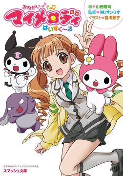 Onegai My Melody High School | Onegai my melody Wiki | Fandom Onegai My Melody High School | Onegai my melody Wiki | Fandom