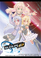 The official Japanese cover of Acceleration of SUGURI 2