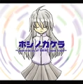 The cover of Hoshi no Kakera