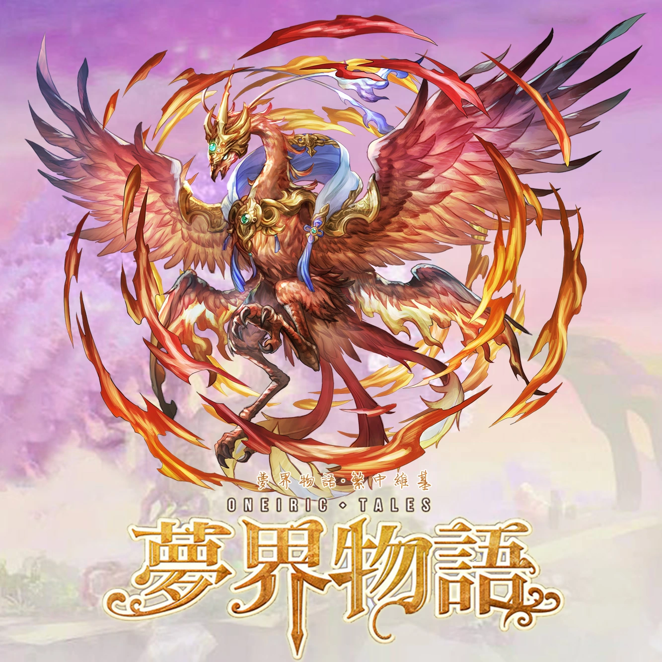 no.072 凤凰陵光朱雀