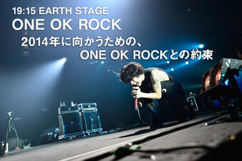 One Ok Rock Cdj 13 14 Official Report One Ok Rock Wiki Fandom One Ok Rock Cdj 13 14 Official Report One Ok Rock Wiki Fandom
