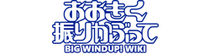 Big Windup! Wiki