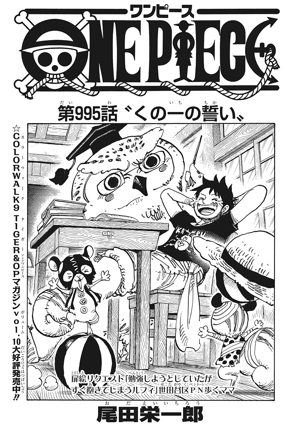 Capitol 995 One Piece Catala Wiki Fandom