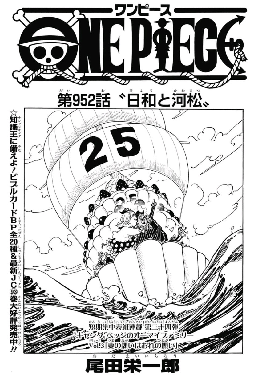 Capitol 952 One Piece Catala Wiki Fandom