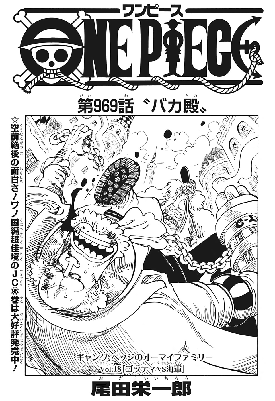 Capitol 969 One Piece Catala Wiki Fandom