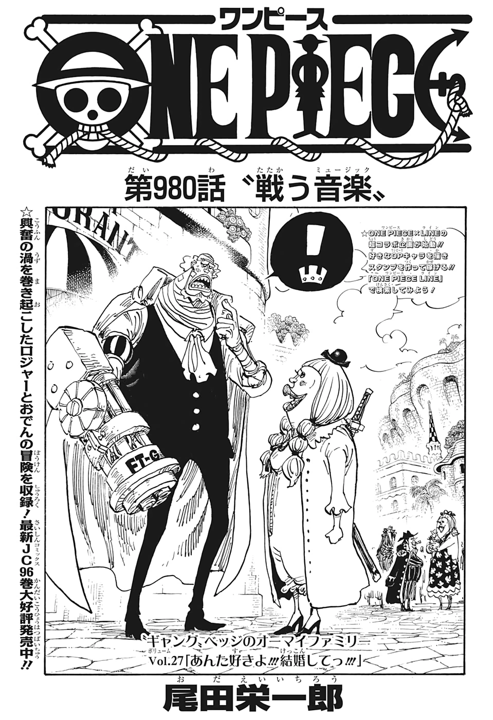 Capitol 980 One Piece Catala Wiki Fandom