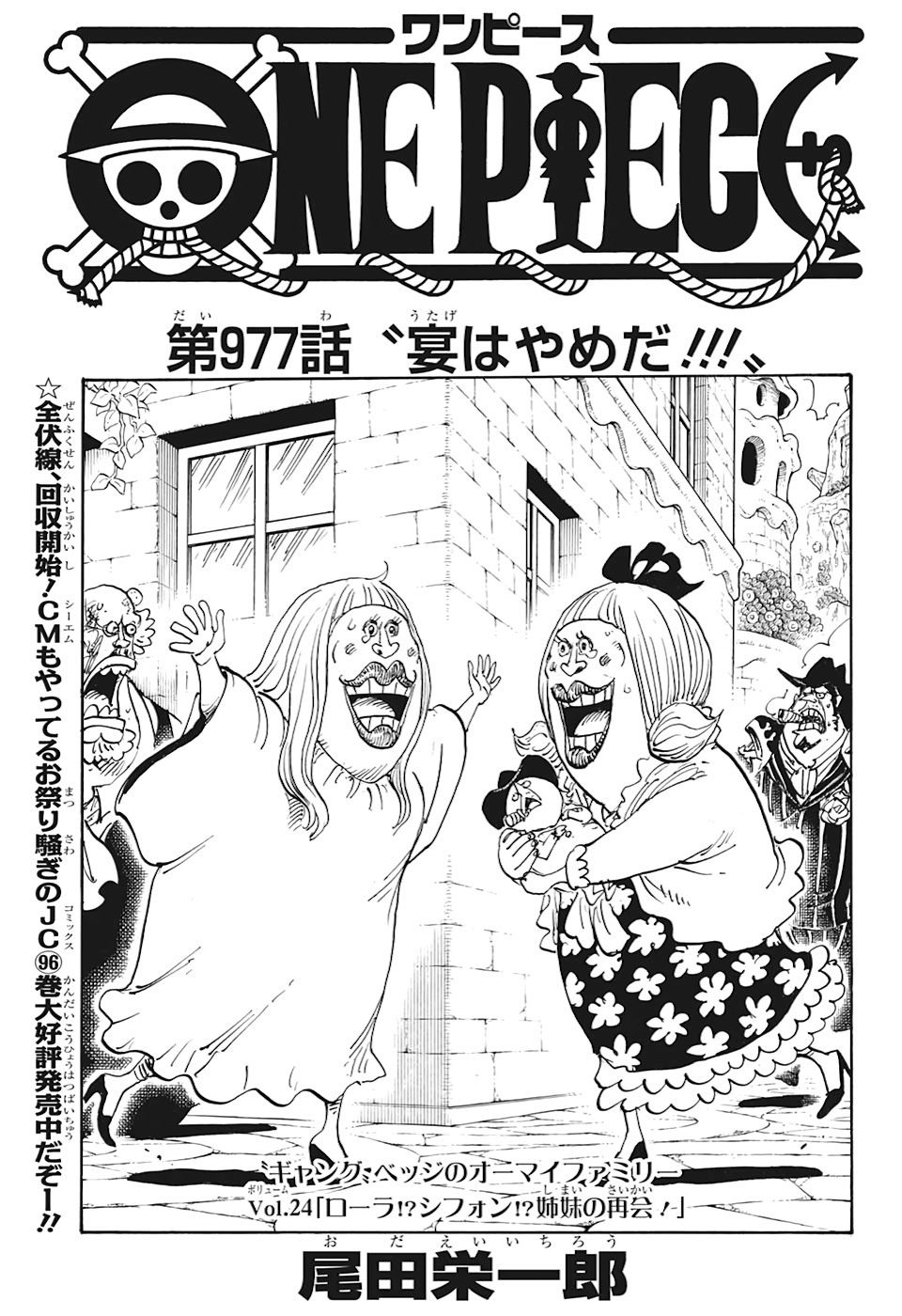 Capitol 977 One Piece Catala Wiki Fandom