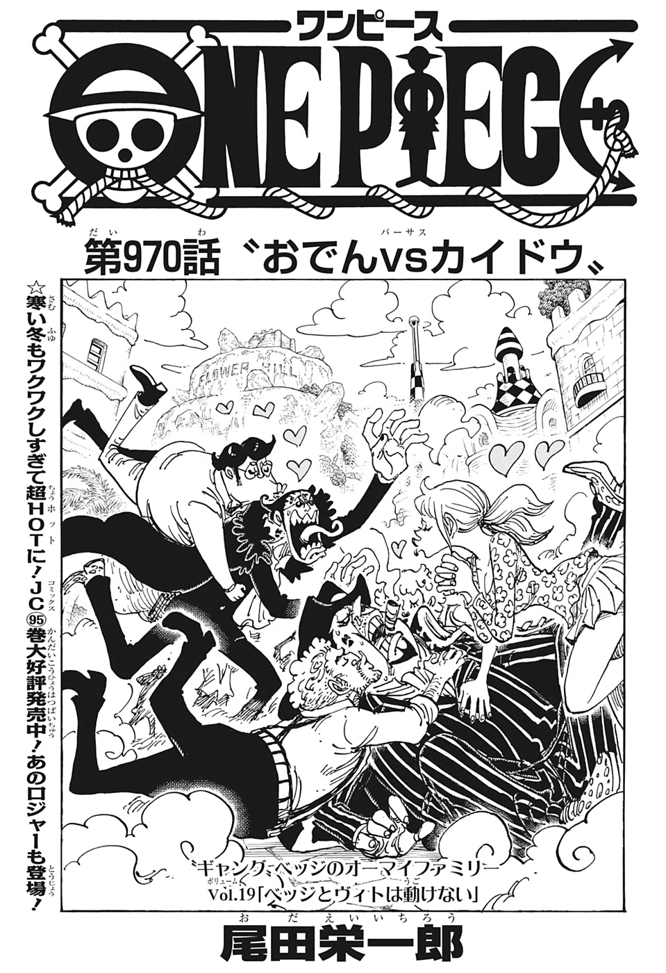 Capitol 970 One Piece Catala Wiki Fandom