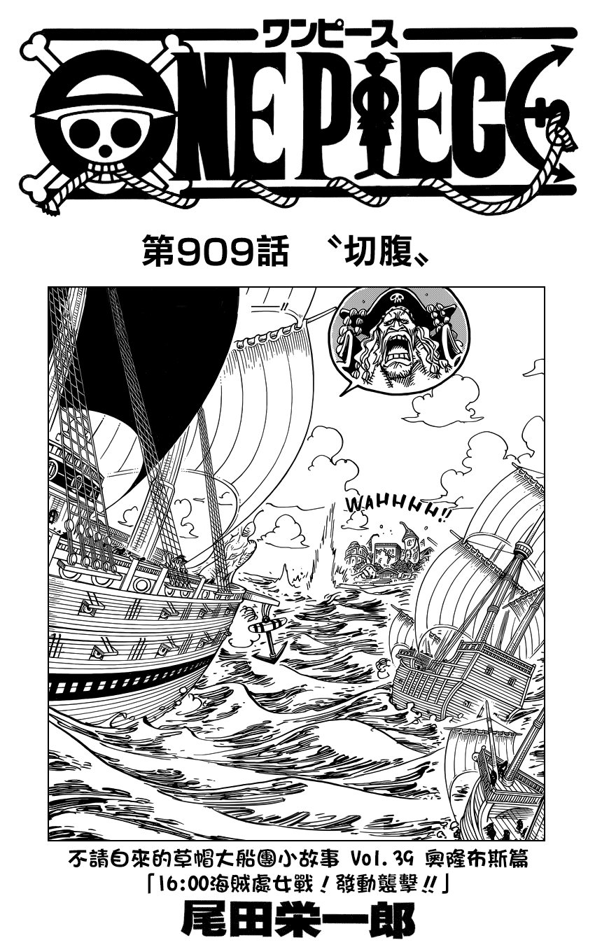 909話 航海王wiki Fandom 909話 航海王wiki Fandom
