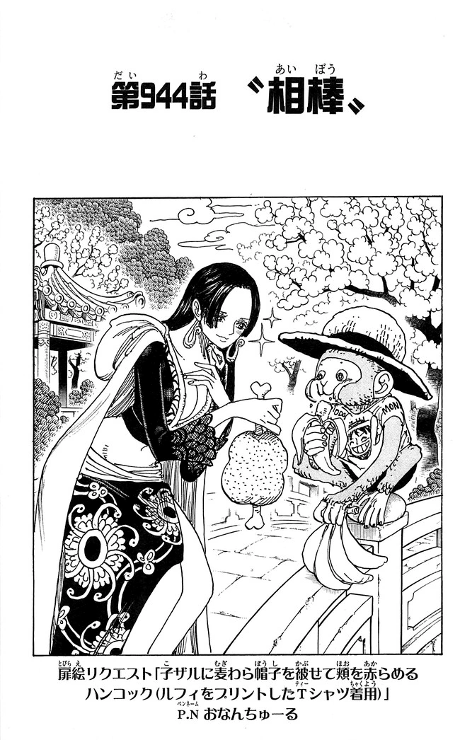 Chapitre 944 One Piece Encyclopedie Fandom