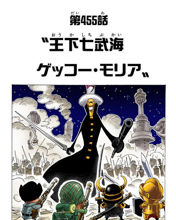 Rozdzial 455 One Piece Wiki Fandom