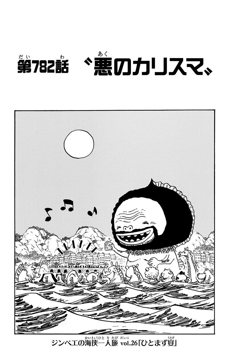 Chapter 7 One Piece Wiki Fandom