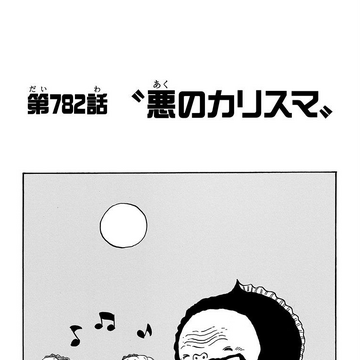Chapter 7 One Piece Wiki Fandom