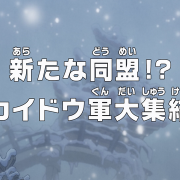Episode 955 One Piece Wiki Fandom Episode 955 One Piece Wiki Fandom