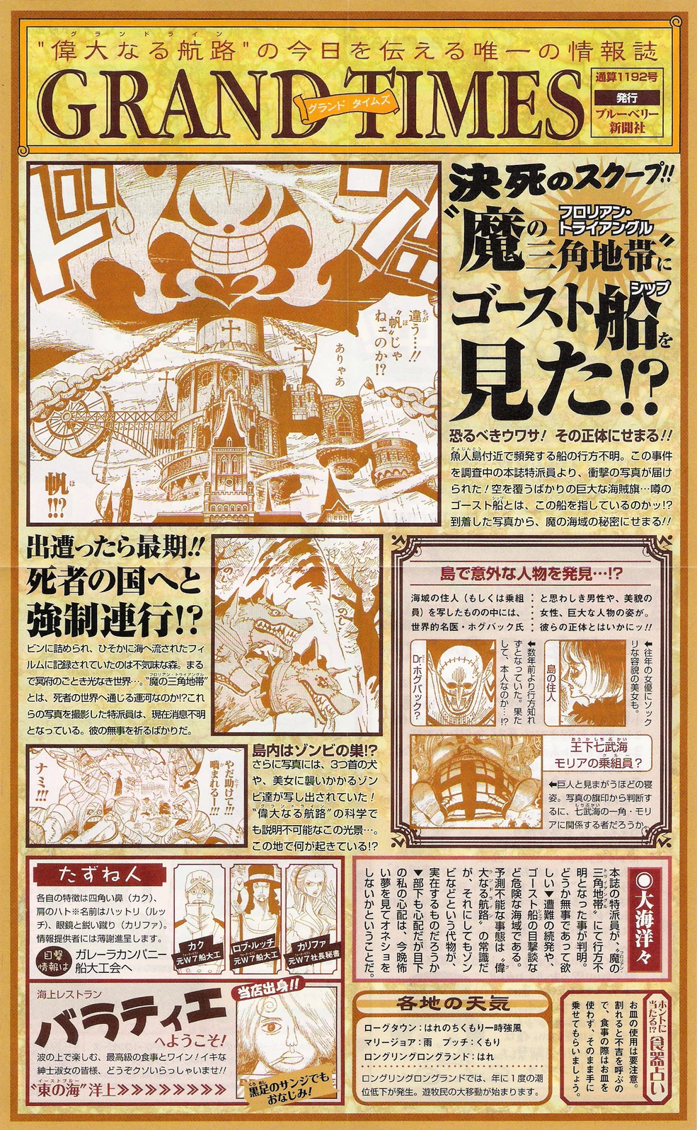 Grand Times | One Piece Wiki | Fandom
