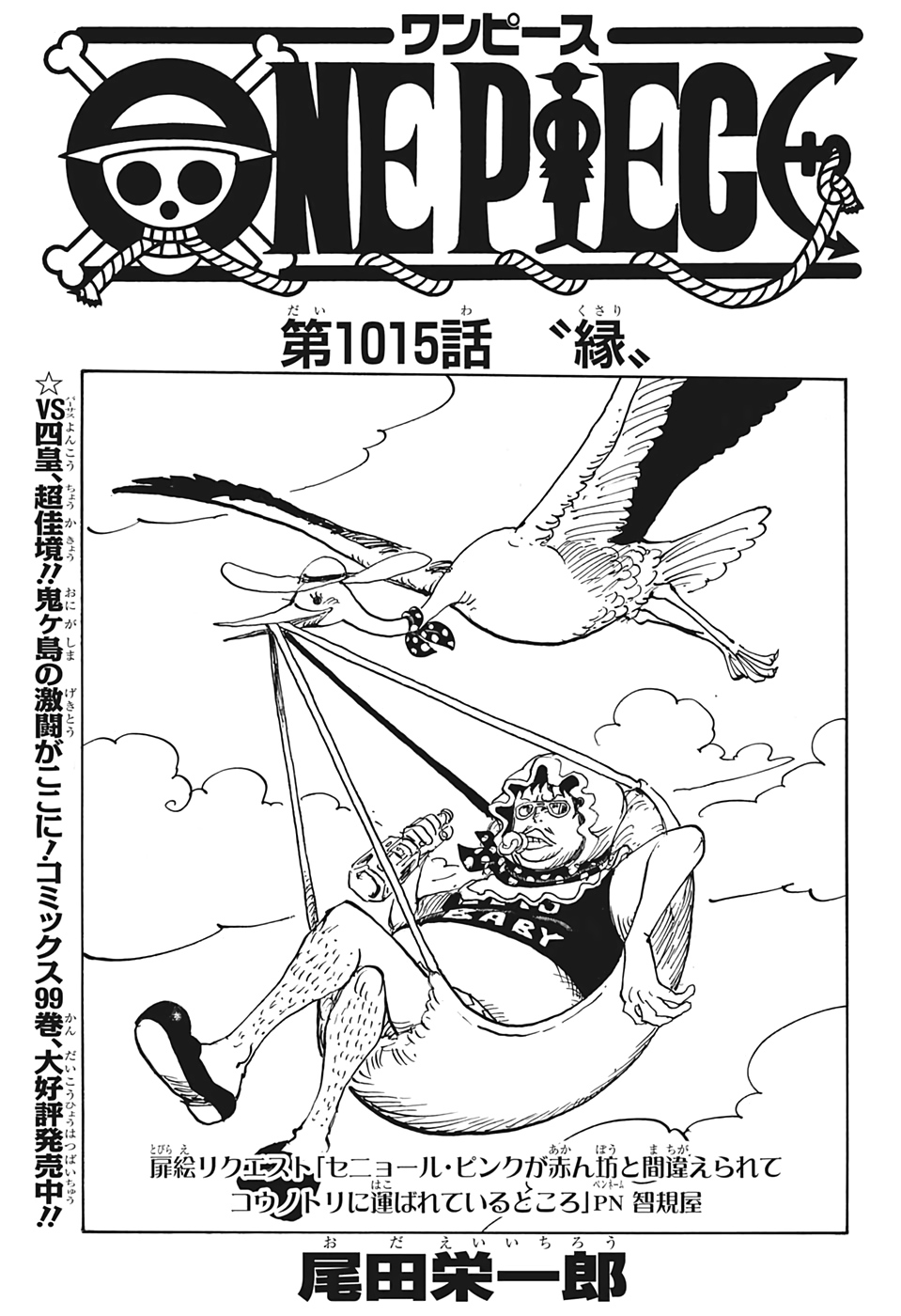 Chapitre 1015 One Piece Encyclopedie Fandom