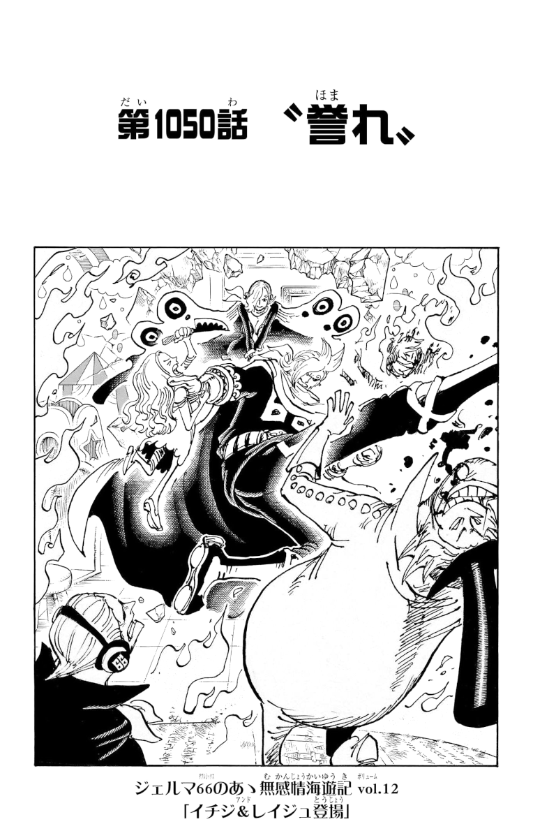 Chapter 1050 One Piece Wiki Fandom