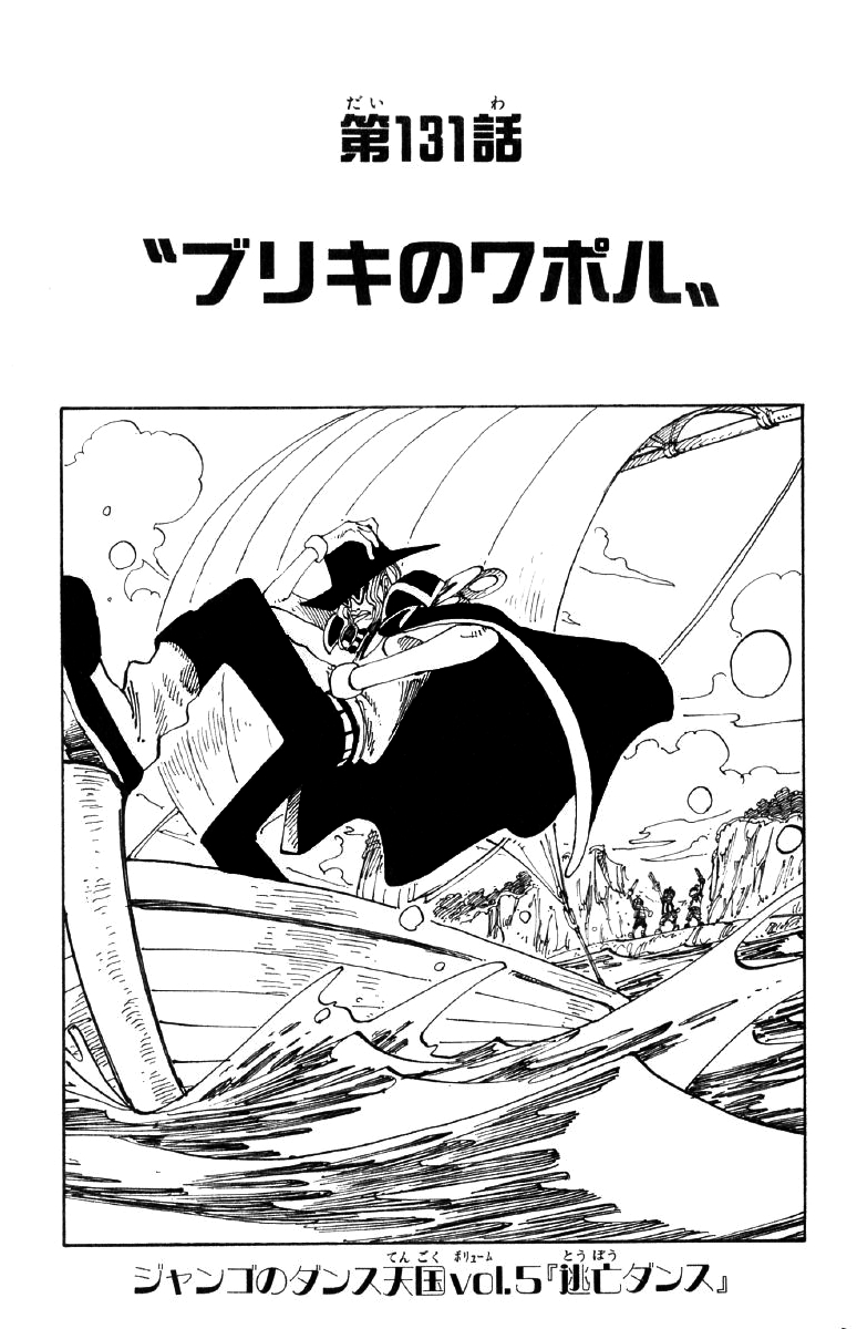 Chapter 131 One Piece Wiki Fandom