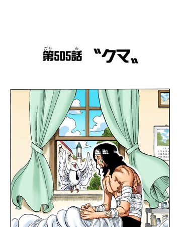 Glava 505 One Piece Wiki Fandom