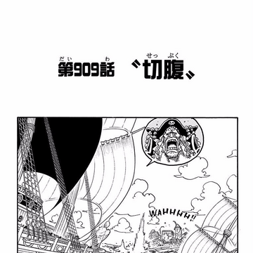 Chapter 909 One Piece Wiki Fandom