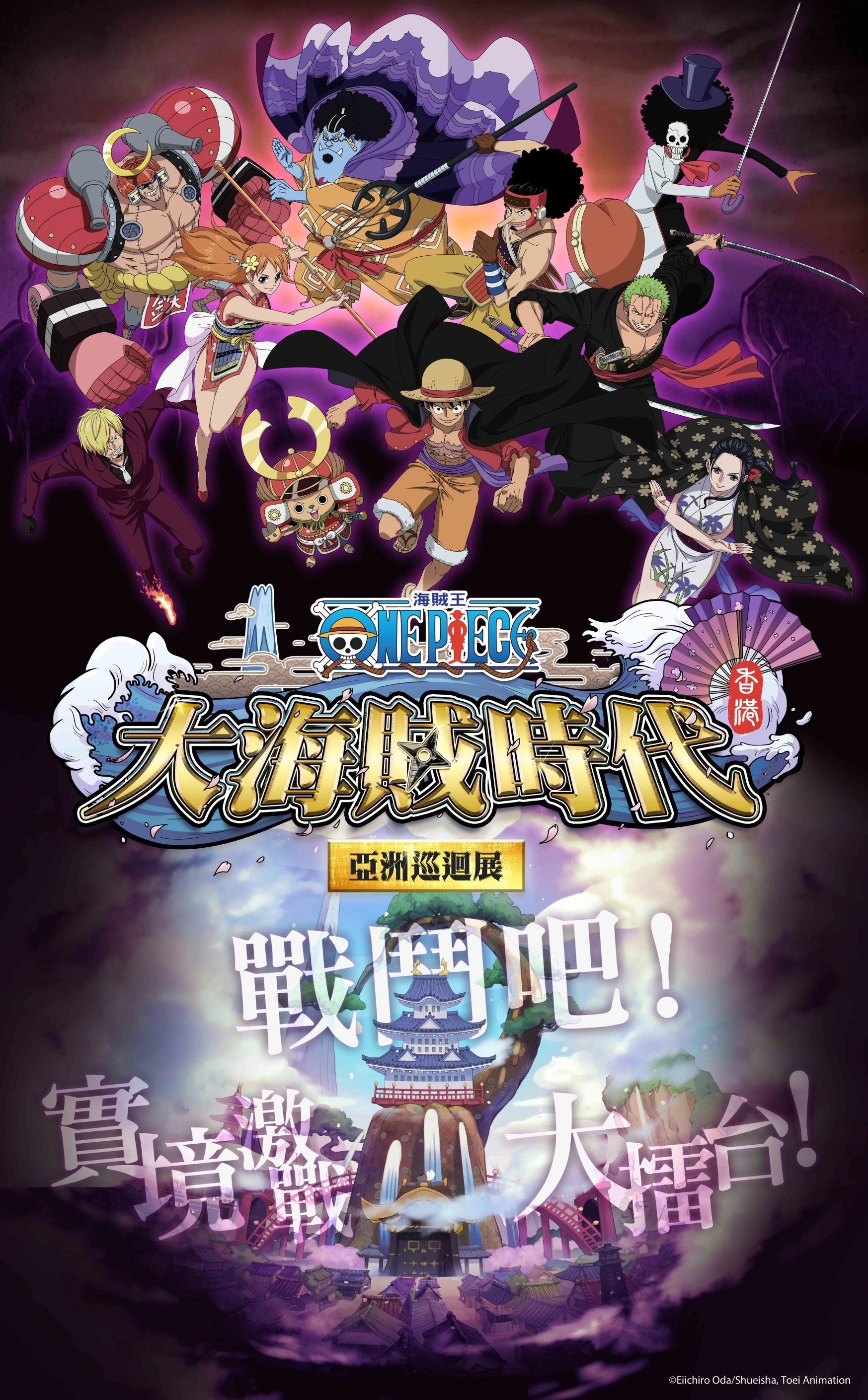 One Piece The Great Era Of Piracy Exhibition Asia Tour One Piece Wiki Fandom