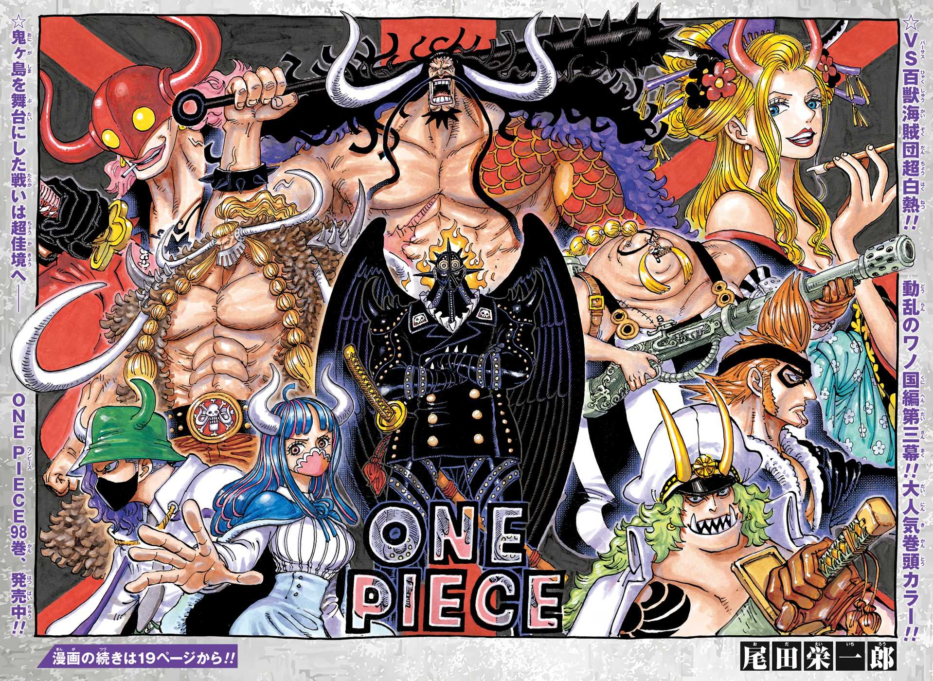 One Piece - Episode 1032 - The Dawn of the Land of Wano - The All