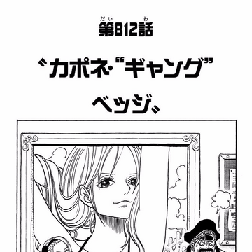 Chapter 812 One Piece Wiki Fandom Chapter 812 One Piece Wiki Fandom