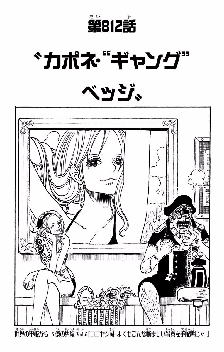 Chapter 812 One Piece Wiki Fandom