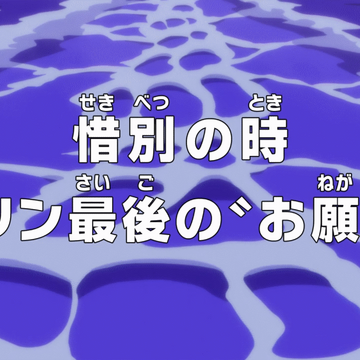 Episode 877 One Piece Wiki Fandom