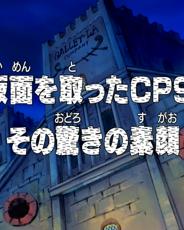Episode 243 One Piece Encyclopedie Fandom Episode 243 One Piece Encyclopedie Fandom