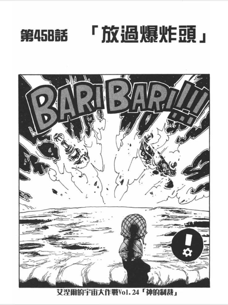 458話 航海王wiki Fandom