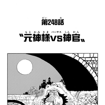 Chapter 248 One Piece Wiki Fandom Chapter 248 One Piece Wiki Fandom