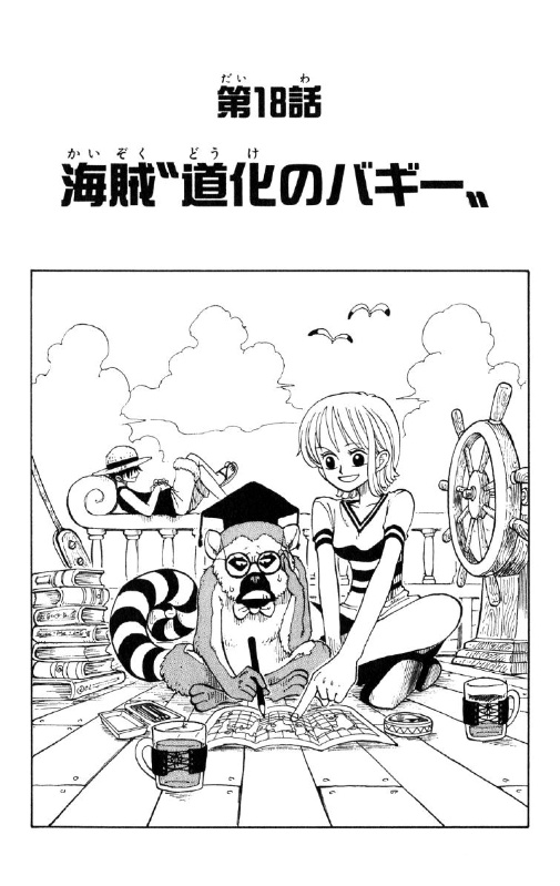 One Piece - Tome 3 : Pitié filiale