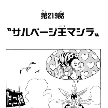 Chapter 219 One Piece Wiki Fandom Chapter 219 One Piece Wiki Fandom