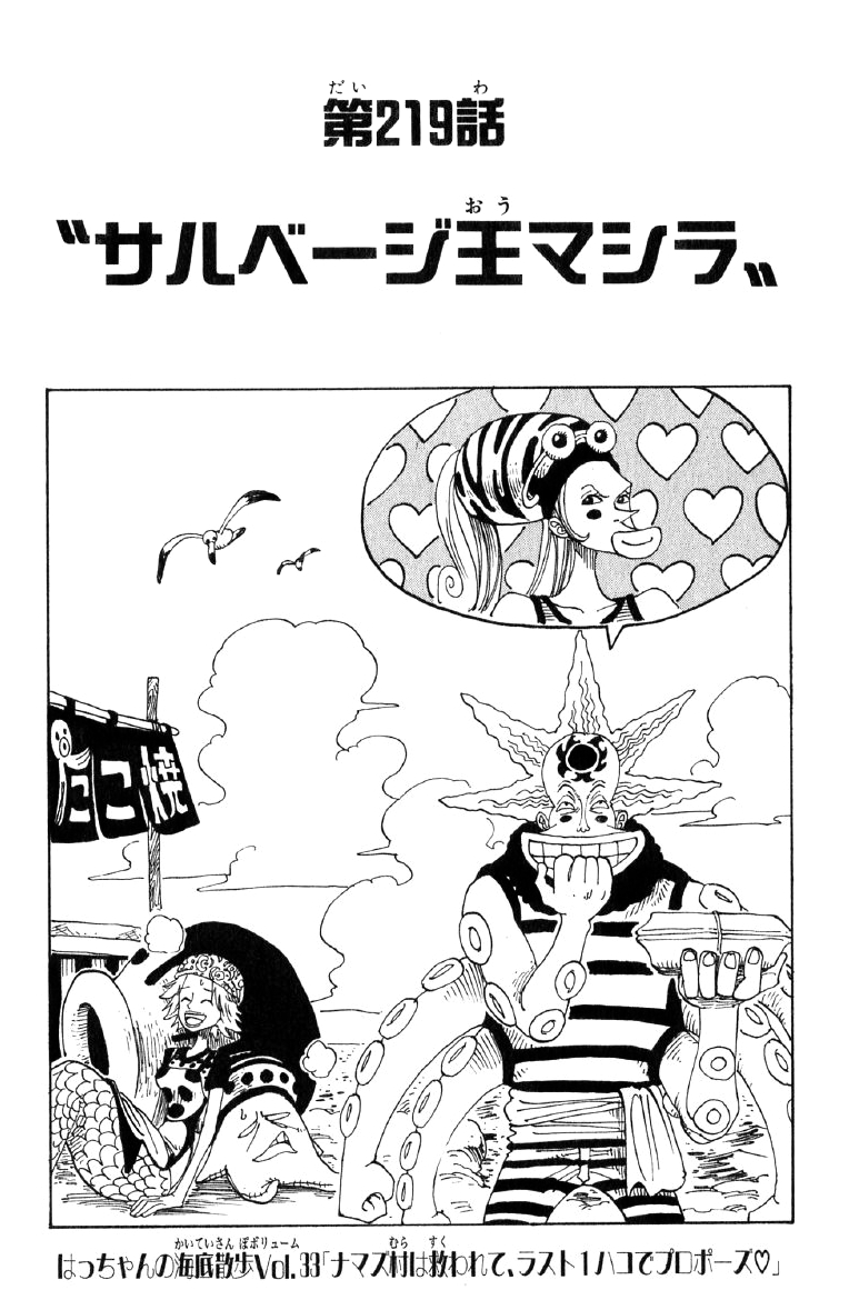 Chapter 219 One Piece Wiki Fandom
