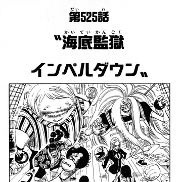 Chapter 525 One Piece Wiki Fandom