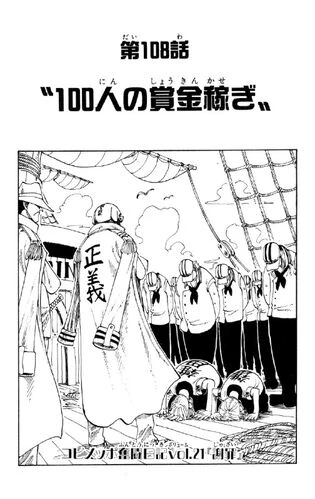 Capitulo 108 One Piece Wiki Fandom