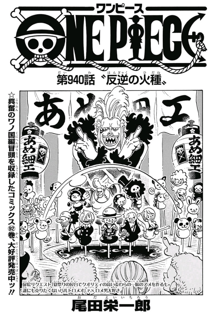 One Piece 940