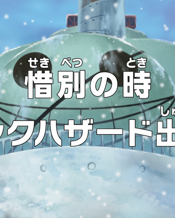 Episode 623 One Piece Wiki Fandom