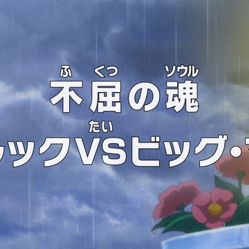 Episode 818 One Piece Wiki Fandom Episode 818 One Piece Wiki Fandom