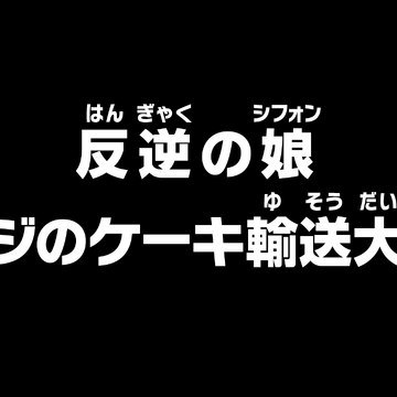 Episode 859 One Piece Wiki Fandom