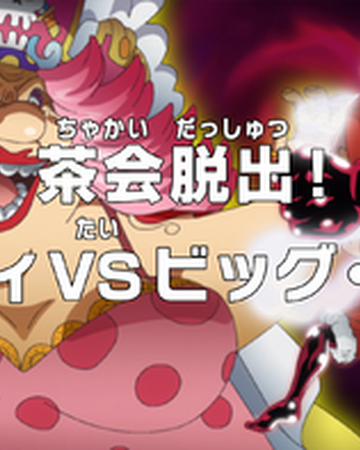 Episodio 841 One Piece Wiki Fandom Episodio 841 One Piece Wiki Fandom