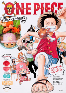ONE PIECE 海賊キャラ弁当BOOK Amazon.co.jp: ONE PIECE 海賊キャラ弁当BOOK キャラってのは